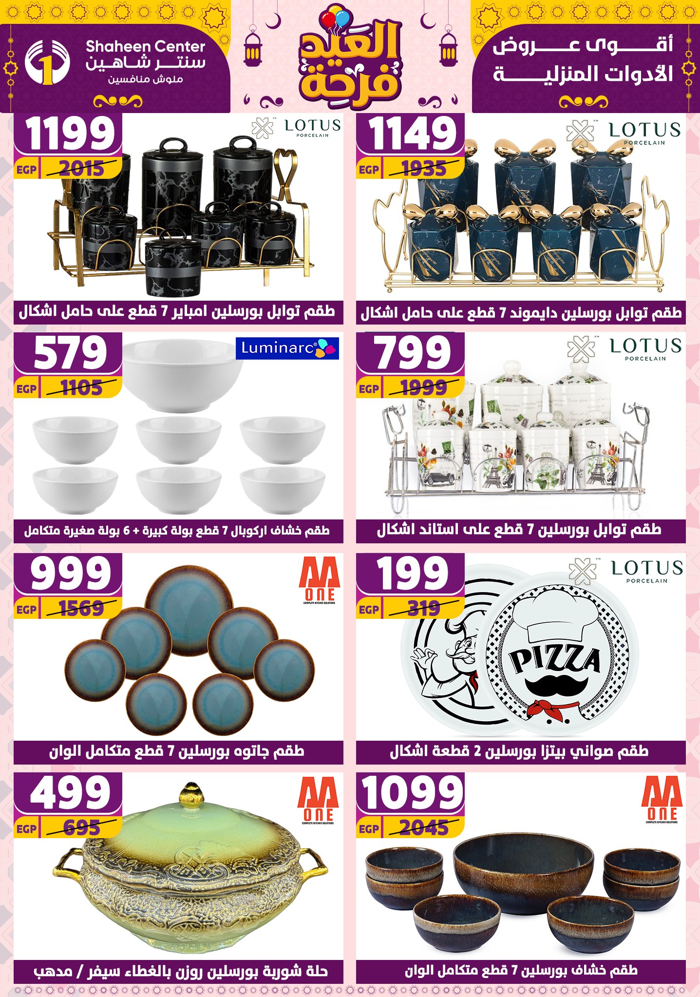 shaheen-center offers from 21apr to 17apr 2025 عروض سنتر شاهين من 21 إبريل حتى 17 إبريل 2025 صفحة رقم 125